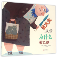 全新正版贝太太从前为什么那么凶(精)9787550273269北京联合