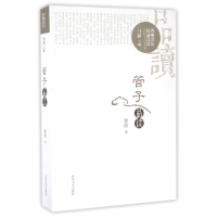 全新正版管子品读/齐鲁文化经典品读9787560742816山东大学