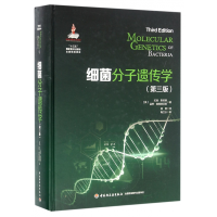 全新正版细菌分子遗传学(第3版)(精)9787518405534轻工