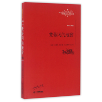 全新正版梵蒂冈的地窖/世界名著名译文库9787539289403江西教育