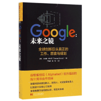 全新正版Google--未来之镜(精)9787515407289当代中国