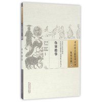 全新正版伤寒指掌/中国古医籍整理丛书9787513247中国医