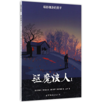 全新正版驱魔浪人(1)9787519220495世界图书出版公司