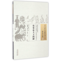 全新正版伤寒论大方图解/中国古医籍整理丛书9787513259中国医