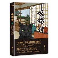 全新正版妖猫传(沙门空海大唐鬼宴1)9787550290396北京联合