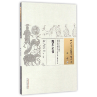 全新正版炮炙全书/中国古医籍整理丛书9787513522中国医