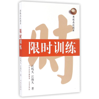 全新正版训练(围棋高段题库)9787557100476书海