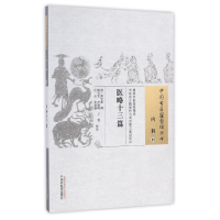 全新正版医略十三篇/中国古医籍整理丛书978751354中国医