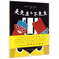 全新正版小偷的反击(精)/是先生与不先生9787542657503上海三联