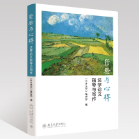 全新正版经验与心得(学文指导与写作)(精)9787301277553北京大学