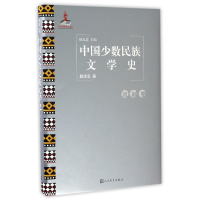 全新正版中国少数民族文学史(戏剧卷)(精)9787020113972人民文学