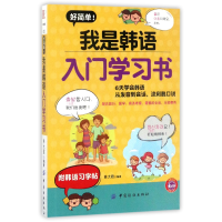 全新正版好简单我是韩语入门学习书9787518034390中国纺织