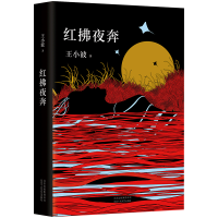 全新正版红拂夜奔(精)9787530216583北京十月文艺