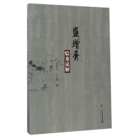 全新正版盛增秀验案说解9787515214696中医古籍