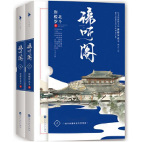 全新正版谛听阁(上下)9787550022089百花洲文艺