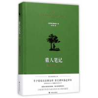 全新正版猎人笔记(精)9787544769556译林