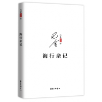 全新正版海行杂记/巴金别集9787547311547东方出版中心