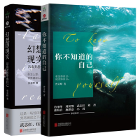 全新正版幻想即现实9787559600707北京联合