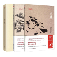 全新正版边城9787214149879江苏人民