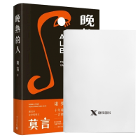 全新正版晚熟的人赠笔记本2019191北京联合