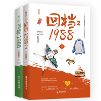 全新正版回档1988共2册9787557022792广东旅游