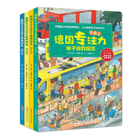 全新正版德国专注力亲子游戏绘本套装4册9787533778941安徽科技