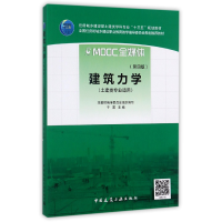 全新正版建筑力学9787112202478中国建筑工业