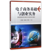 全新正版商务基础与创业实务9787561859247天津大学