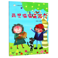 全新正版两只喵喵来敲门/小白鲸绘本馆9787550512146大连