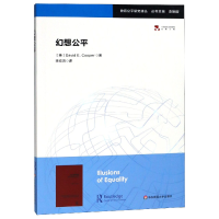 全新正版幻想公平/教育公平研究译丛9787567575110华东师大