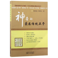 全新正版的蒙医传统正骨9787204112579内蒙人民