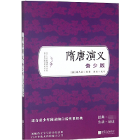 全新正版隋唐演义(青少版)9787514616057中国画报