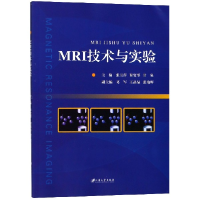 全新正版MRI技术与实验9787568408400江苏大学