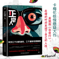 全新正版正常人9787505744691中国友谊