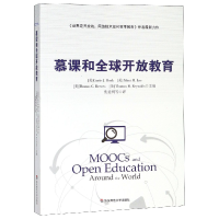 全新正版慕课和全球开放教育9787567573574华东师大