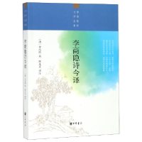 全新正版李商隐诗今译/中华聚珍文学丛书9787101135879中华书局