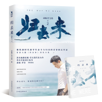 全新正版归去来.29787505743717中国友谊