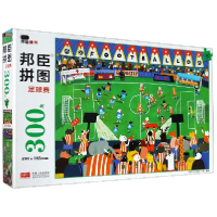 全新正版足球赛(9岁+)/邦臣拼图9787510161360中国人口