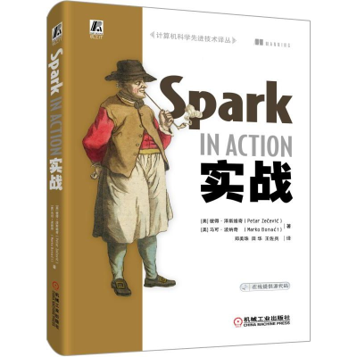 全新正版Spark实战/计算机科学技术译丛9787111617488机械工业