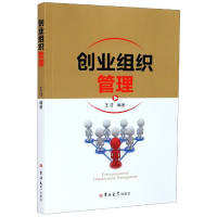 全新正版创业组织管理9787569263282吉林大学