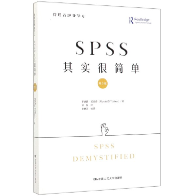 全新正版SPSS其实很简单(第3版)9787300274225中国人民大学