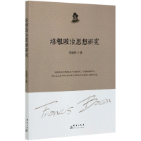 全新正版培根政治思想研究9787519306021群言