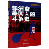 全新正版非洲裔美国人的斗争史9787514619270中国画报