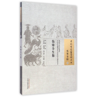 全新正版伤寒全生集/中国古医籍整理丛书9787513222中国医