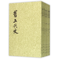 全新正版旧五代史(共6册)9787101003215中华书局