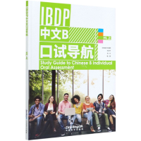 全新正版BP中文B口试导航(HL上)9787513819848华语教学