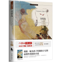 全新正版金银岛(全译本)/小书虫读经典9787506382168作家