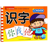 全新正版识字/小学学前训练营9787556072200长江少儿