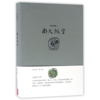 全新正版南大故事(6南大饭堂)9787305150449南京大学