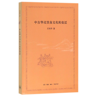 全新正版中古华北饮食文化的变迁9787108059772三联书店
